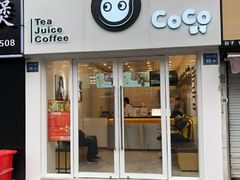 门面-CoCo都可(香梅花园店)