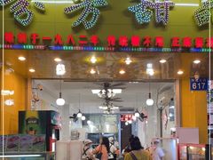 门面-芬芳甜品(同福路店)