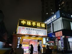 -珠海拱北口岸