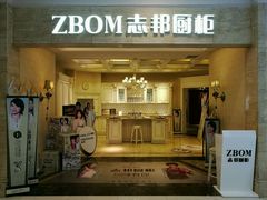 -新时代家居生活广场(古墩店)