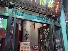-皇饭儿·王润兴酒楼(河坊街店)