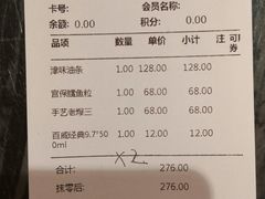 账单-津菜典藏河西店(水上店)