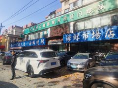 -喝丢一只鞋海鲜烧烤·海肠捞饭(市场店)