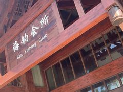 -海南分界洲岛旅游区