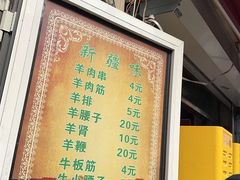 -同来顺烧烤餐厅(哈尔滨道店)