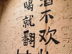 -泥糊破店小酒馆·团建聚餐(南京西路店)