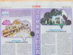 -北科婴幼学苑