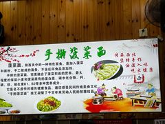 -手擀菠菜面(西康路店)