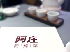 -阿庄新豫菜(航海东路店)