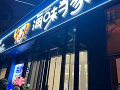 -海味当家·蒸锅海鲜(中山广场创始店)