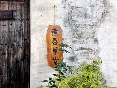 -蔡元培故居