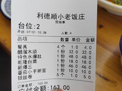 账单-清真利德顺小老饭庄(复兴路店)