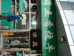 -老爆肚满五香烧牛羊肉