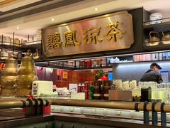 -囍凤楼·粤菜·点心·火锅(温特莱店)