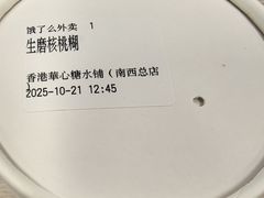 -香港華心糖水鋪(南西总店)