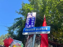 -泰山风景名胜区