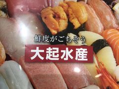 -大起水产回转寿司(道顿堀店)
