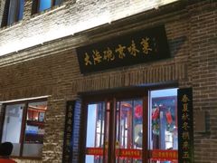 门面-大海碗·京菜炸酱面(雍和宫店)