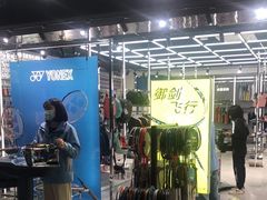 -YONEX苗江运动城(源深店)