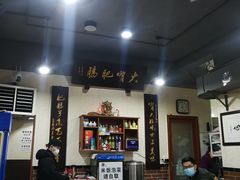 大堂-朱大嘴肥肠血旺(福字街店)