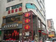 门面-老季市·三代非遗传承·地标美食老汁鸡(工农路店)