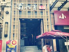 门面-蜀九香火锅(九眼桥店)