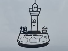 -ChanDu躔度咖啡(灯塔店)