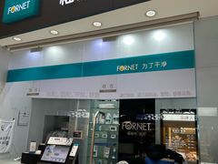 -福奈特洗衣洗鞋(博山路旭辉店)