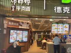 -康师傅私房牛肉面(新昌北机场店)