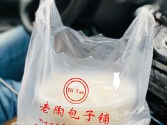 -老陶包子铺(南大西南村店)