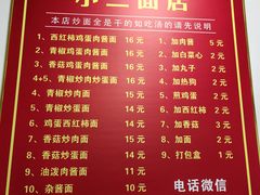 -小二面店