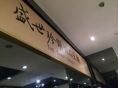-糖朝(尖沙咀店)