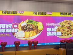-柳蛳蛳螺蛳粉(朱辛庄TBD店)