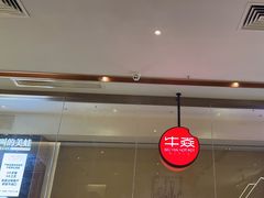 -牛焱·贵州黄牛肉火锅(城西银泰店)