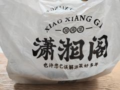 -潇湘阁(昆泰国际大厦店)
