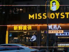 -蚝美人·生蚝海鲜烧烤(茶花园店)