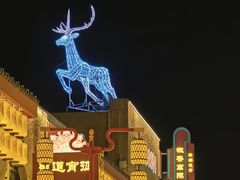-敦煌夜市