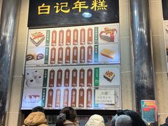 -清真·白记年糕(牛街北口店)