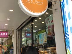 -鲍师傅糕点(春熙路店)