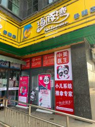 -小美医生小儿推拿(金地艺境店)