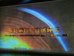 -大庆市博物馆