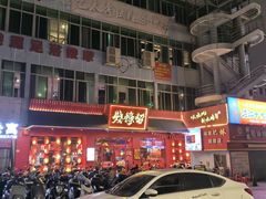 -烧蠔帮·湛江生蚝(南桥店)