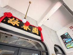 -詠春园