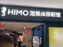 -海马体照相馆(无锡清扬茂业天地店)