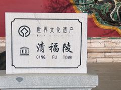 -沈阳市东陵公园
