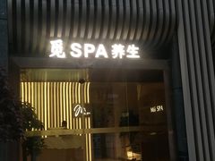 -澜笙Spa