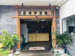 -品味泸沽湖•民族特色菜(大落水店)