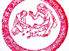 -王府井古人类文化遗址博物馆