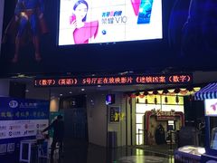 -万达影城(惠山IMAX店)