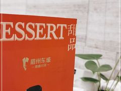 -眉州东坡(团结湖店)